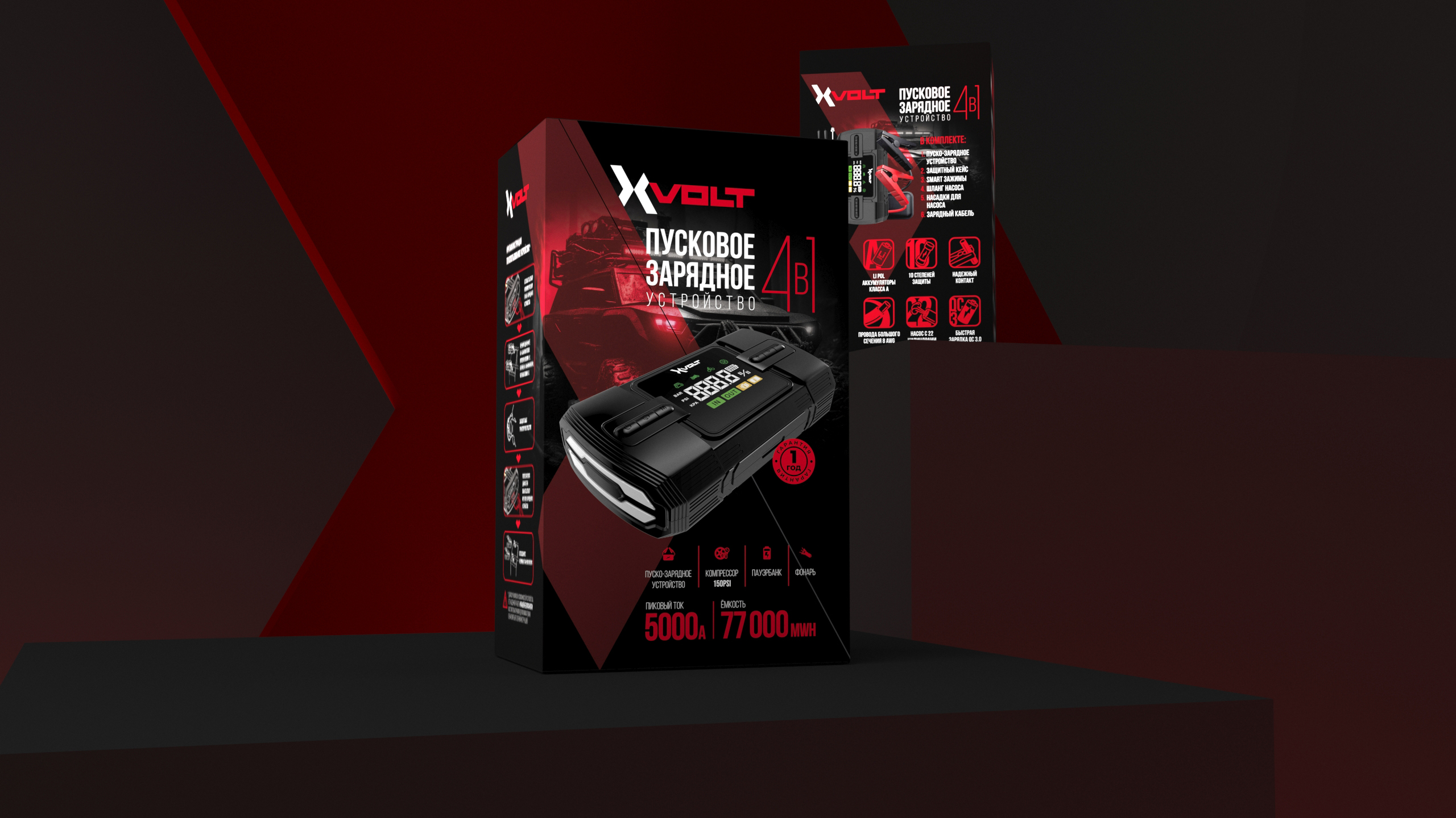 Дизайн упаковки пуско-зарядного устройства XVolt - рендер передней и задней сторон