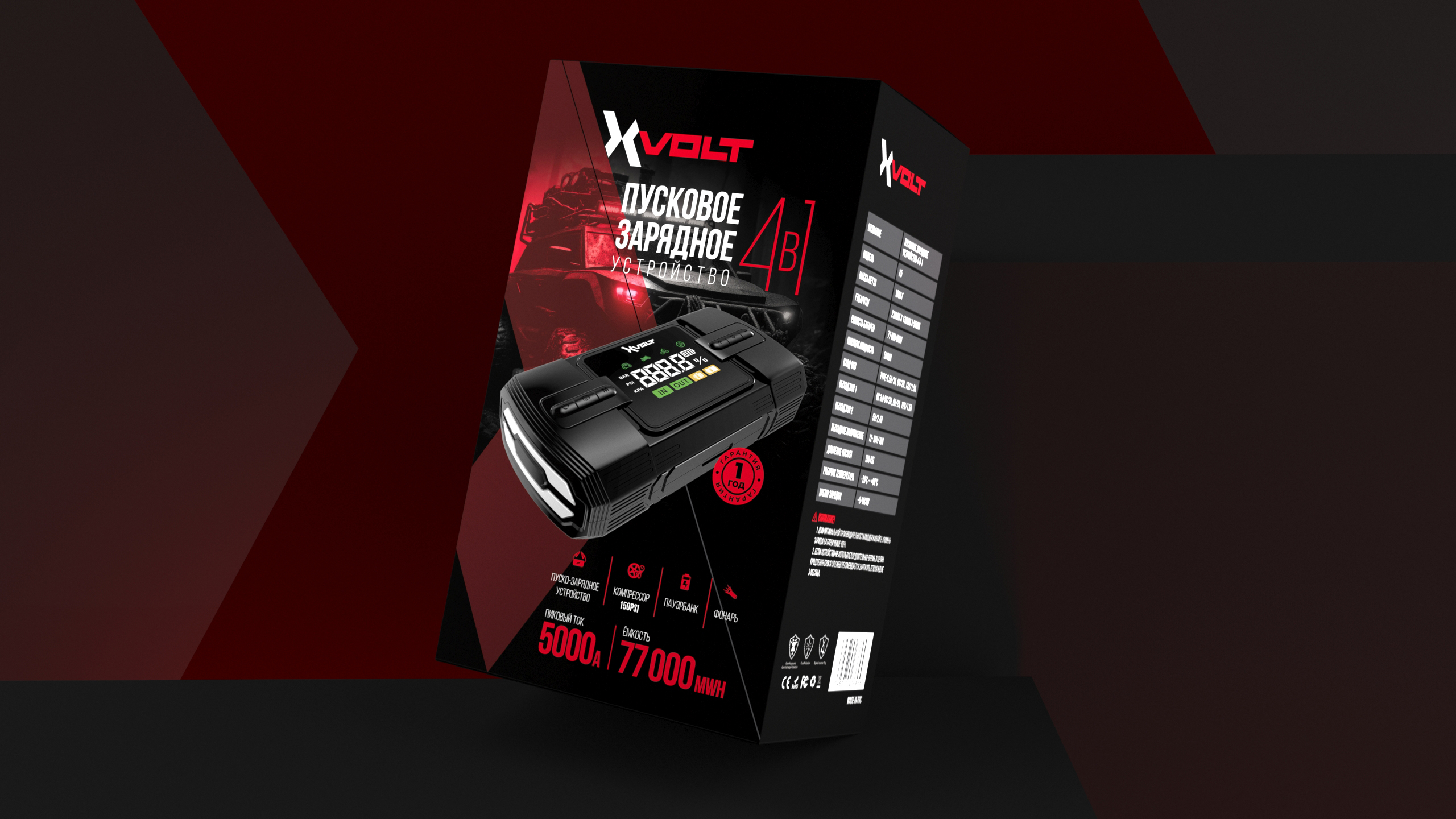 Дизайн упаковки пуско-зарядного устройства XVolt - вид на сторону с информацией